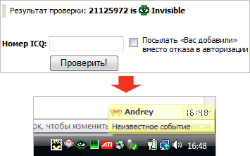 проверка на невидимость в icq